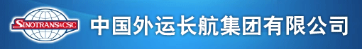 中国外运长航集团有限公司