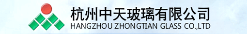 杭州中天玻璃有限公司