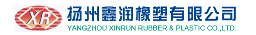扬州鑫润橡塑有限公司