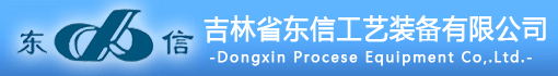 吉林省东信工艺装备有限公司