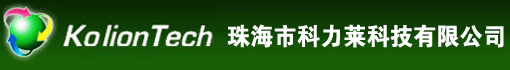 珠海市科力莱科技有限公司
