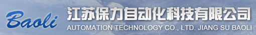 江苏保力自动化科技有限公司