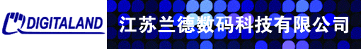 江苏兰德数码科技有限公司