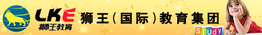 狮王(国际)教育集团