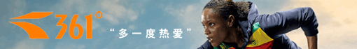 三六一度(福建)体育用品有限公司