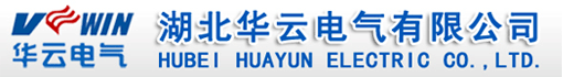 湖北华云电气有限公司