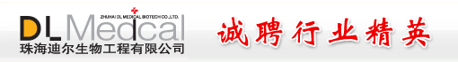 珠海迪尔生物工程有限公司