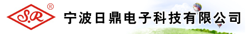 宁波日鼎电子科技有限公司