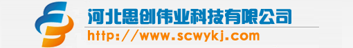 河北思创伟业科技有限公司