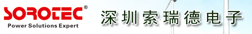 深圳索瑞德电子有限公司