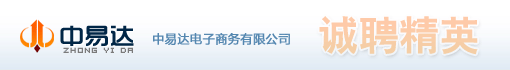 苏州中易达电子商务有限公司