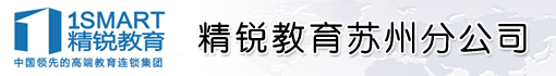 精锐教育苏州分公司