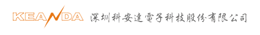 深圳科安达电子科技股份有限公司