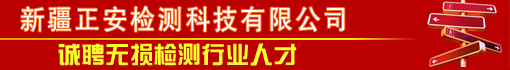 新疆正安检测科技有限公司