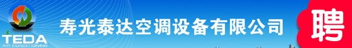 寿光泰达空调设备有限公司
