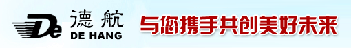 长沙德航胶粘剂有限公司