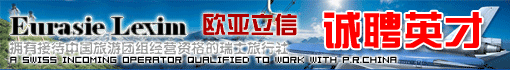 北京欧亚立信咨询服务有限公司