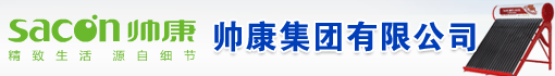 帅康集团有限公司