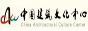 中国建筑文化中心