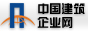 中国建筑企业网