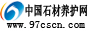 中国石材养护网