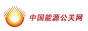 中国能源公关网