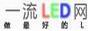 һ��LED��