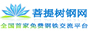 菩提树钢网