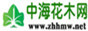 中海花木网