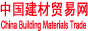 中国建材贸易网