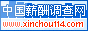 薪酬调查网