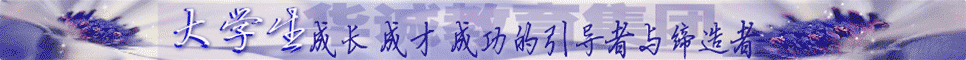 华诚骄子大学生网