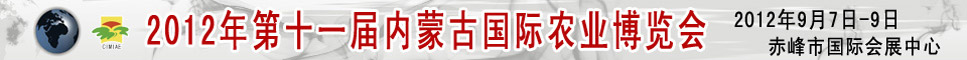 内蒙古国际农业机械博览网