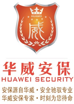 江苏华威安全管理咨询有限公司,【招聘信息】