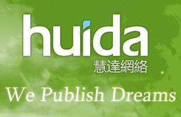 慧达网络科技有限公司,【招聘信息】,一览英才