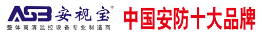 深圳市安视宝科技有限公司