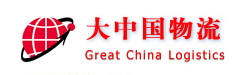 大中国物流